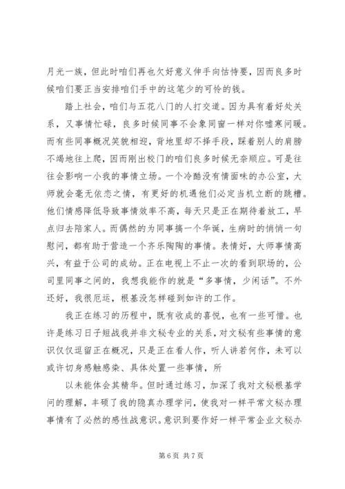 办公室文员工作演讲稿.docx