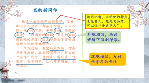 七年级语文上册第一单元写作  热爱生活，学会观察 课件