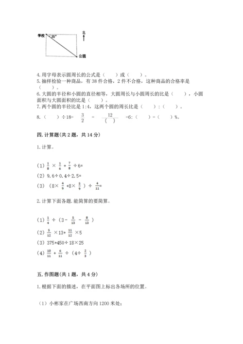 小学数学六年级上册期末试卷带答案（最新）.docx