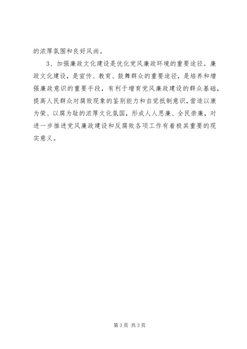 廉政文化建设党课讲稿.docx