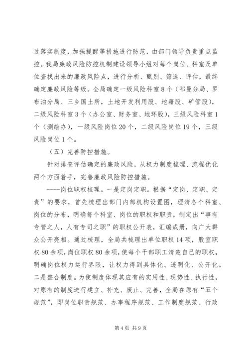 学校关于廉政风险防范管理工作的自查报告 (3).docx