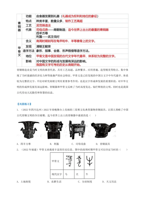 第5课 青铜器与甲骨文 【2022-2023统编版七上历史实用趣味备课（教案）】
