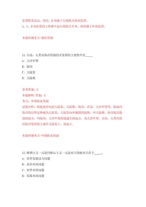 浙江金华市儿童福利院招考聘用工作人员自我检测模拟试卷含答案解析5