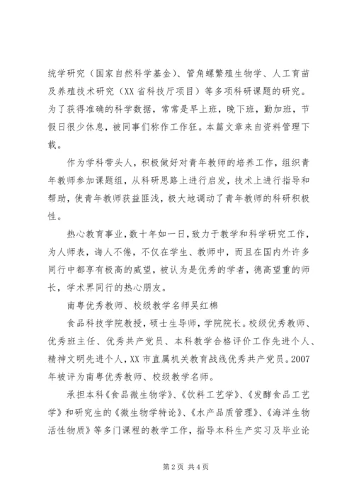 优秀教师个人事迹材料 (2).docx