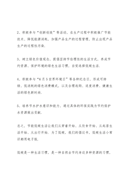 初中生的低碳生活建议书.docx