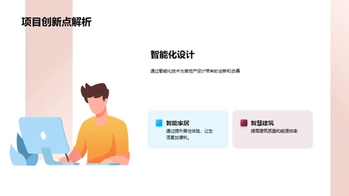 智能化转型：房产行业新篇章