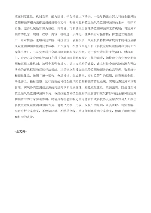 河北科技金融法治保障机制的建构与创新.docx