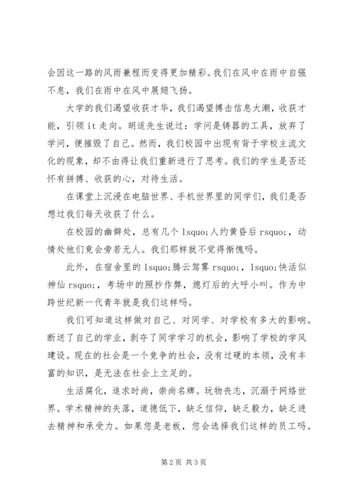 励志演讲稿-青年人应自立自强.docx