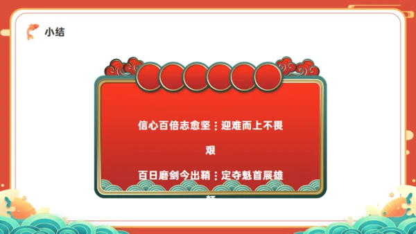 中高考倒计100天通用PPT红色模板