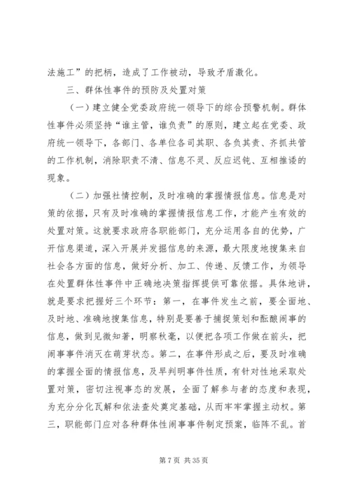 和谐稳定的社会环境.docx