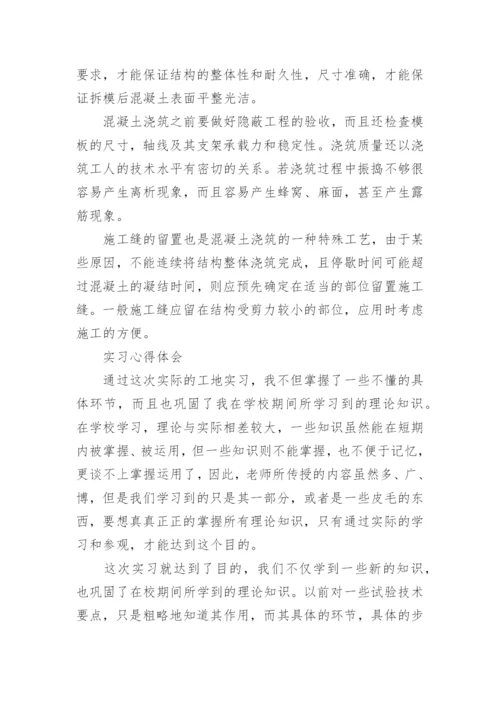 建筑工程技术实习报告.docx