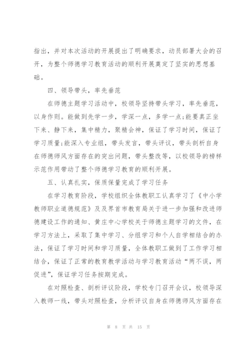 师风师德体会培训心得体会5篇.docx