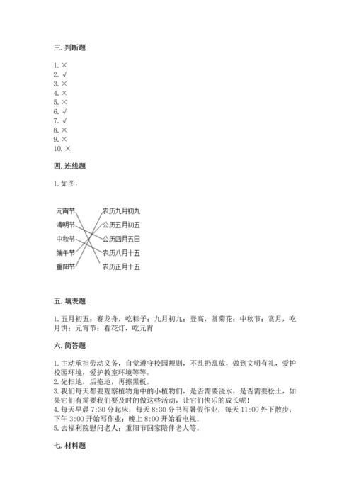 二年级上册道德与法治 期中测试卷【模拟题】.docx
