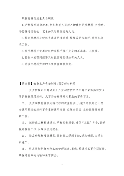 材料员责任制度5篇.docx