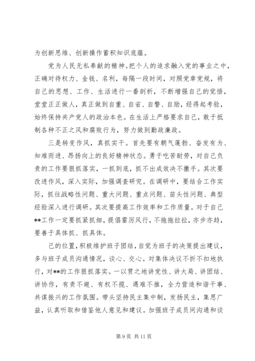 干部对照党章党规找差距“十八个是否”问题个人检视党性分析材料.docx