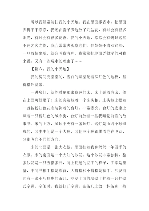 我的小天地作文600字.docx