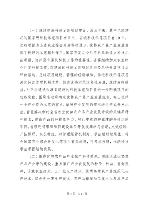 农业综合经济项目开发大会发言材料.docx