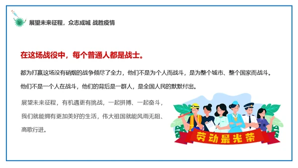 致敬劳动者坚守抗疫一线通用PPT课件