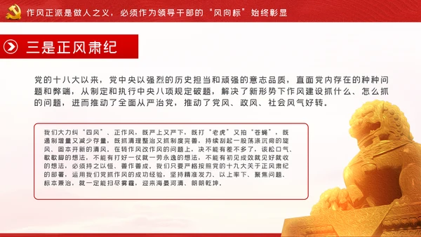 争做新时代忠诚担当正派廉洁的党员领导干部ppt党课
