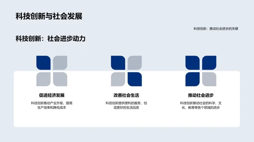 科技创新理念