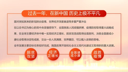 红色喜庆物业党支部工作总结动态PPT模板