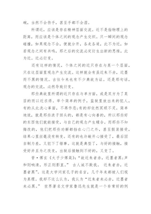 近朱者不赤精选议论文3篇.docx