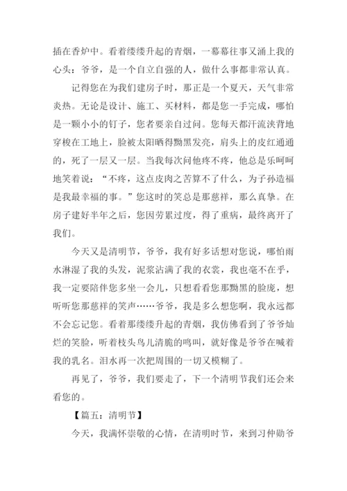 关于清明节作文600.docx