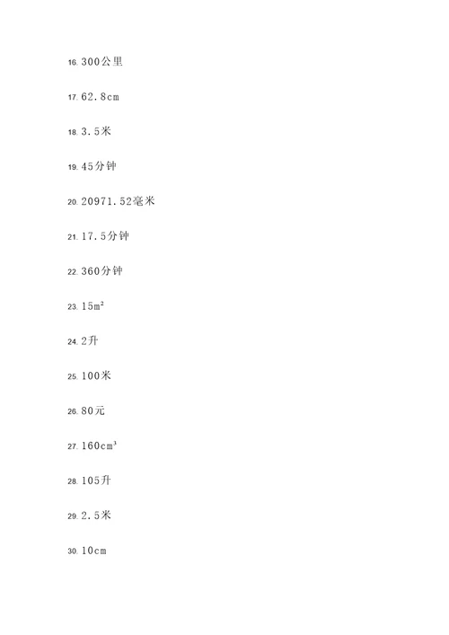 5年级数学北师大版应用题