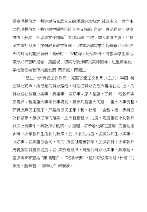 个人对照检查材料71