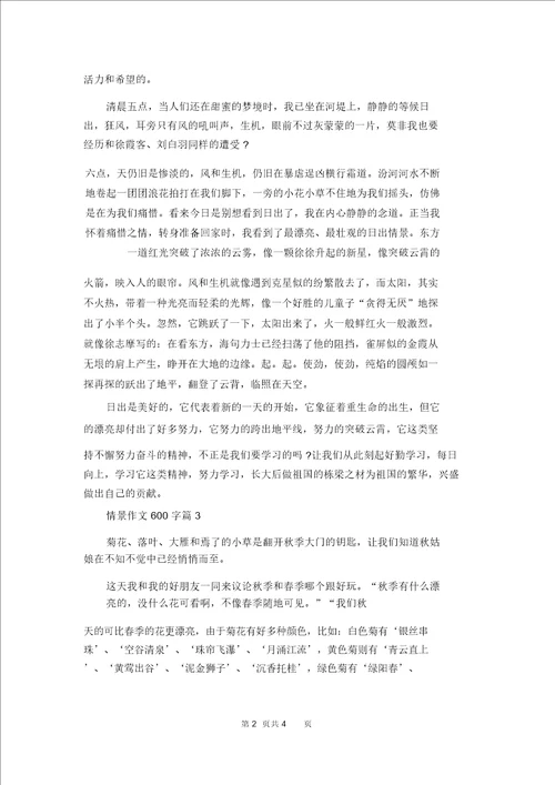 景象作文600字4篇