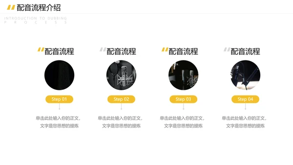 配音录制有声小说培训宣传ppt模板