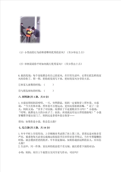 部编版五年级下册道德与法治第一单元《我们是一家人》测试题精品含答案
