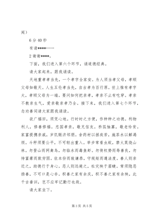 孝老爱亲道德讲堂主持词_1.docx