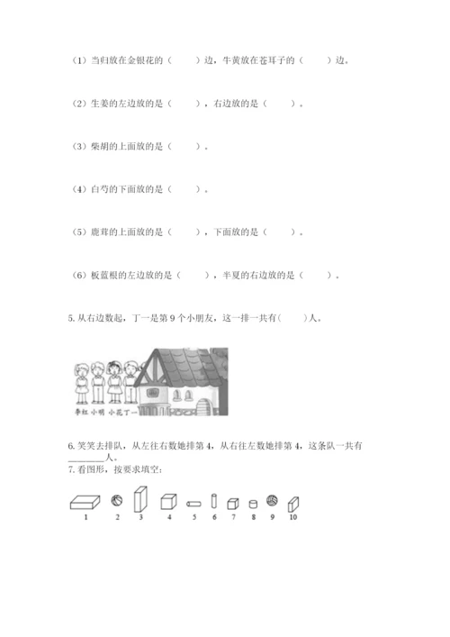 人教版一年级上册数学期中测试卷及参考答案1套.docx