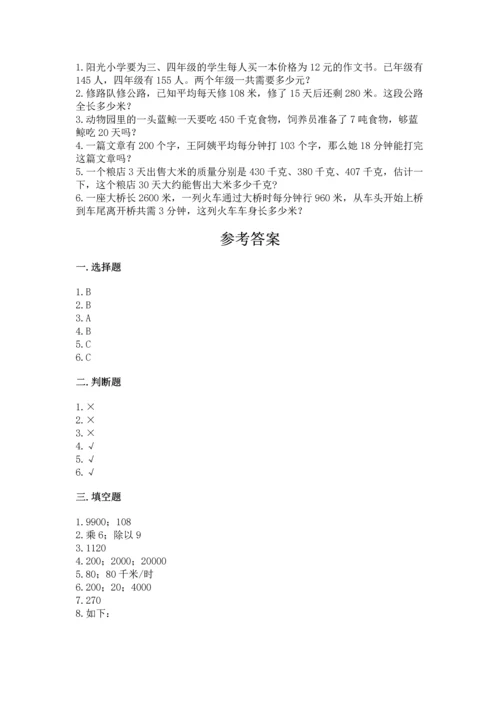 人教版四年级上册数学第四单元《三位数乘两位数》测试卷及完整答案【网校专用】.docx