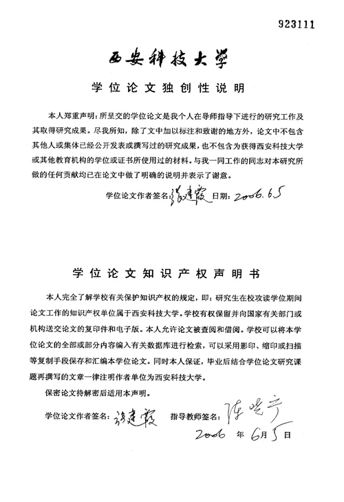 超轻型飞机数码航空摄影测量初步研究-大地测量学与测量工程专业毕业论文