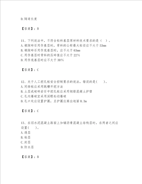 一级建造师之一建公路工程实务考试题库及答案精选题