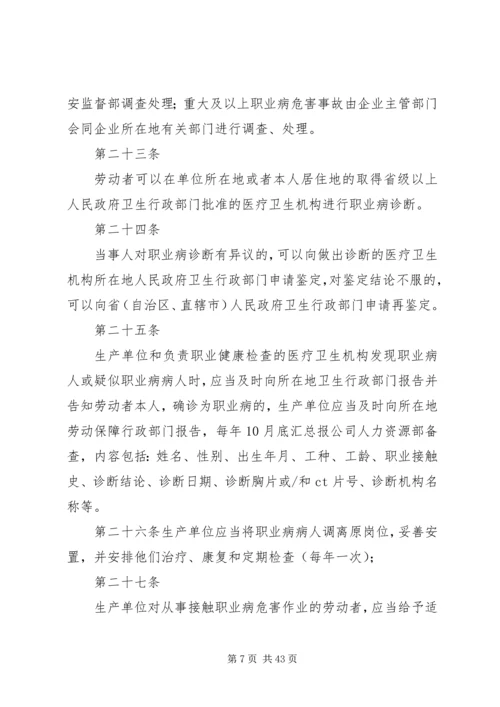 职业危害防治整改方案.docx