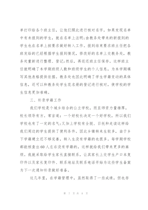 浅谈学籍管理心得体会.docx
