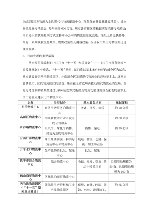 第三方物流行业调查汇总报告.docx