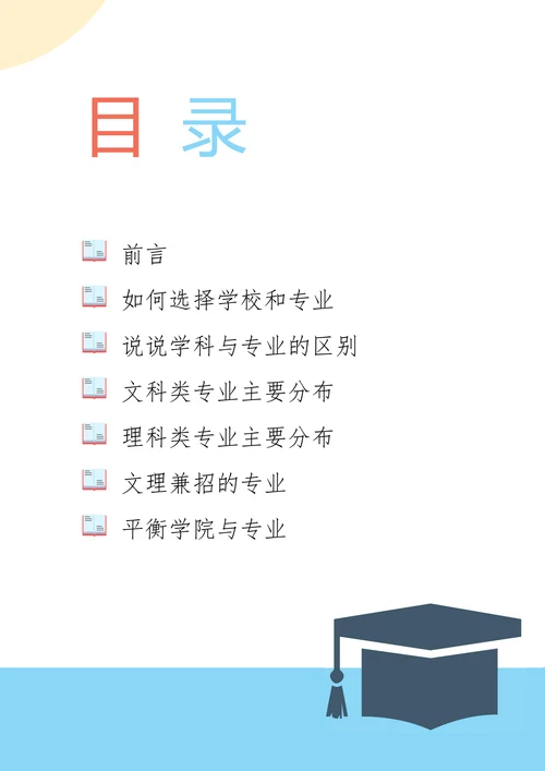 高考志愿填报专业解读指南