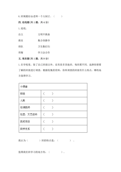 部编版四年级上册道德与法治期中测试卷【满分必刷】.docx