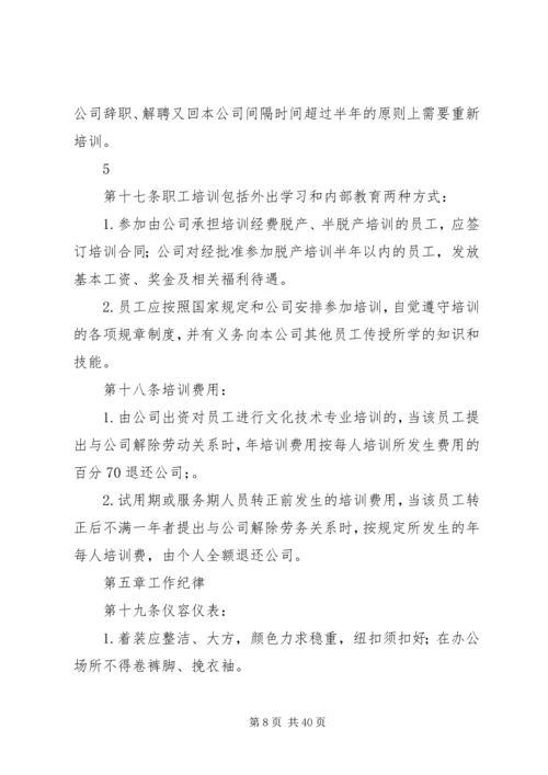 企业劳动纪律管理制度.docx