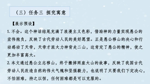 【教学评一体化】第六单元 整体教学课件（6—9课时）-【大单元教学】统编语文八年级上册名师备课系列