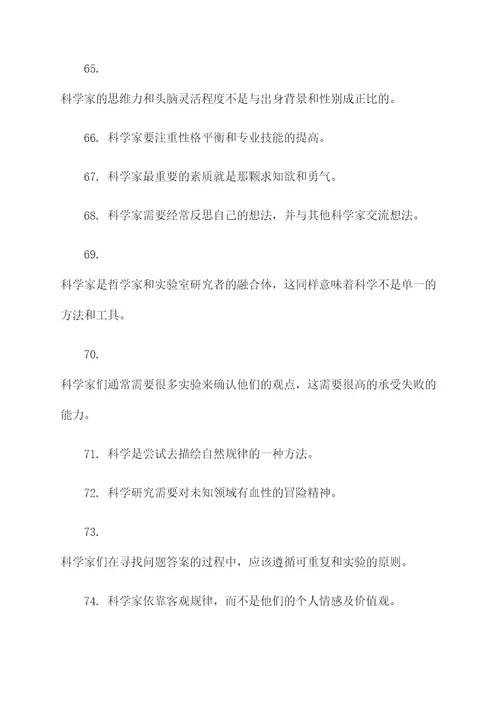 关于科学坚持的名言名句