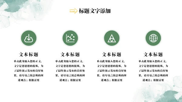 教育教学通用PPT模板
