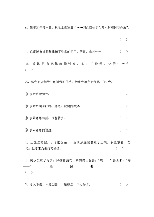 小学毕业总共复习 标点符号专题