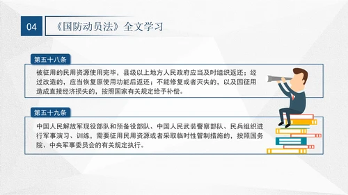 2024年中华人民共和国国防动员法全文解读学习PPT