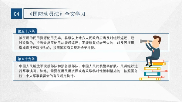 2024年中华人民共和国国防动员法全文解读学习PPT