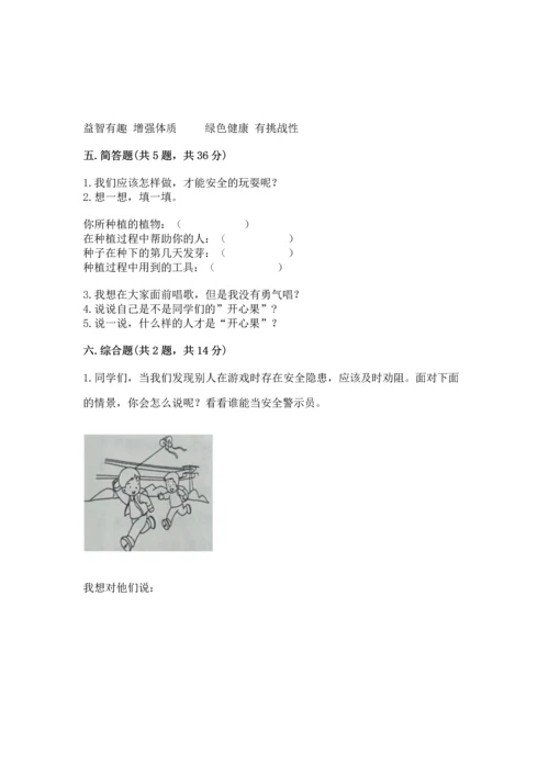 部编版二年级下册道德与法治期中测试卷附答案ab卷.docx